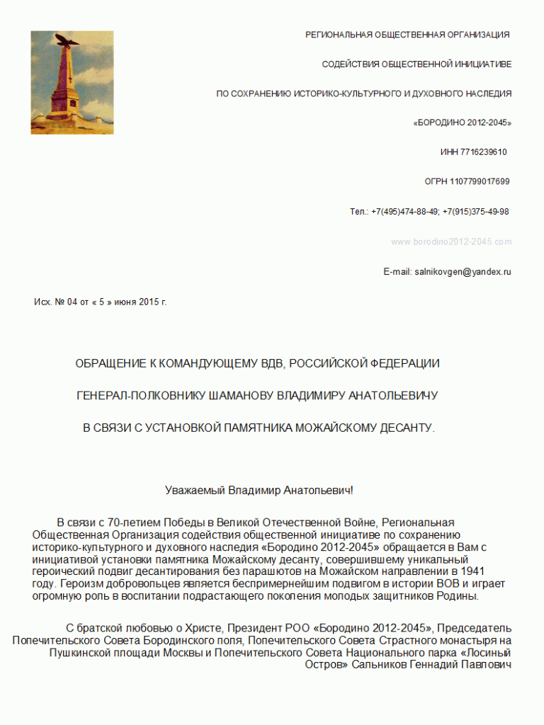 история России – Официальный сайт Региональной общественной организации « Бородино 2045»