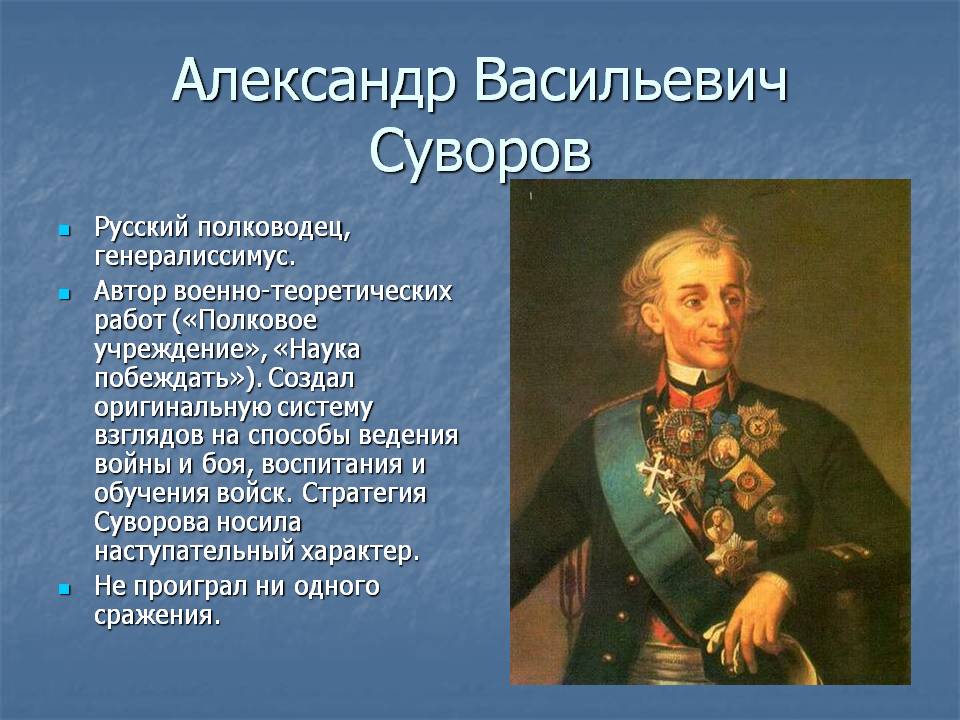 А в суворов презентация