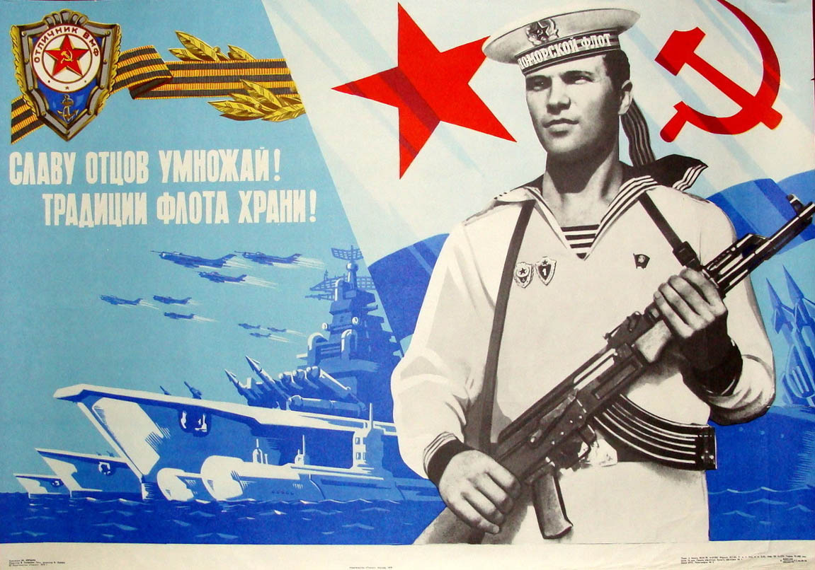 день советской армии военно морского флота